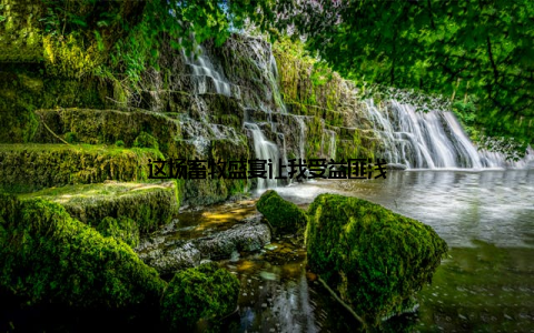 这场畜牧盛宴让我受益匪浅