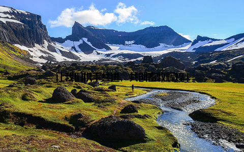 让我们携手共进, 共创畜牧辉煌!