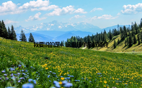 我要说的是, 这份榜单的权威性